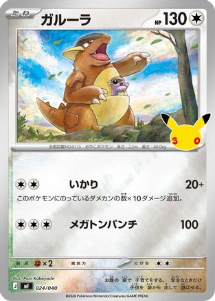 Kangaskhan (024/040) - MF 30th CELEBRATION Premium Deck Set Espeon Umbreon Holofoil