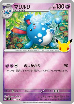Azumarill (013/040) - MF 30th CELEBRATION Premium Deck Set Espeon Umbreon Holofoil