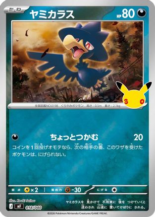 Murkrow (018/040) - MF 30th CELEBRATION Premium Deck Set Espeon Umbreon Holofoil