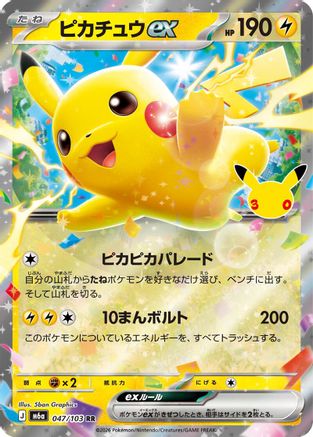 Pikachu ex - 047/103 (047/103) - M6a MEGA Expansion 30th Celebration Holofoil