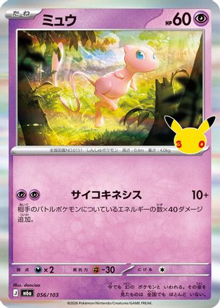 Mew (056/103) - M6a MEGA Expansion 30th Celebration Holofoil