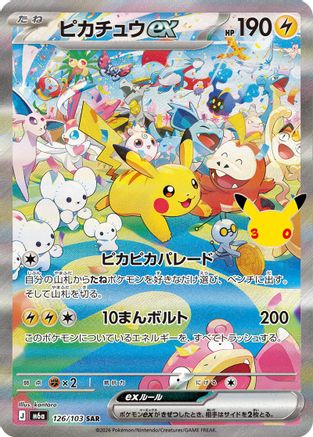 Pikachu ex - 126/103 (126/103) - M6a MEGA Expansion 30th Celebration Holofoil