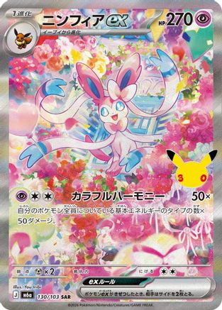 Sylveon ex - 130/103 (130/103) - M6a MEGA Expansion 30th Celebration Holofoil