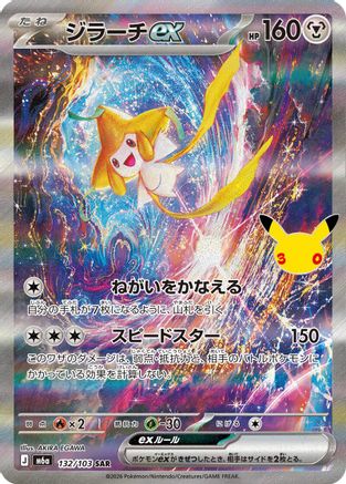 Jirachi ex - 132/103 (132/103) - M6a MEGA Expansion 30th Celebration Holofoil