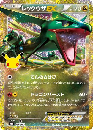 Rayquaza EX (154/103) - M6a MEGA Expansion 30th Celebration Holofoil