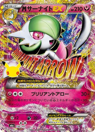 M Gardevoir EX (156/103) - M6a MEGA Expansion 30th Celebration Holofoil
