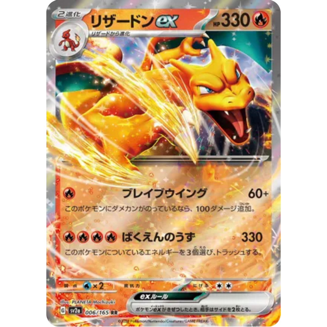 Charizard ex - 006/165 (006/165) - SV2a Pokemon Card 151 Holofoil