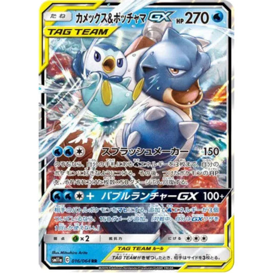 Blastoise & Piplup GX - 016/064 (016/064) - SM11a Remix Bout Holofoil