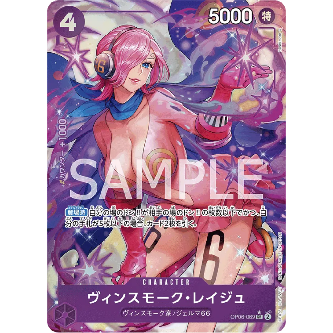 Vinsmoke Reiju (069) (Alternate Art) (OP06-069) - Wings of the Captain Foil [JAPANESE]