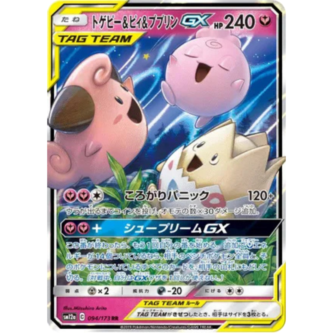 Togepi & Cleffa & Igglybuff GX - 094/173 (094/173) - SM12a TAG TEAM GX Tag All Stars Holofoil