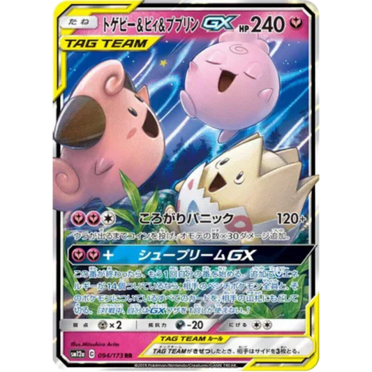Togepi & Cleffa & Igglybuff GX - 094/173 (094/173) - SM12a TAG TEAM GX Tag All Stars Holofoil