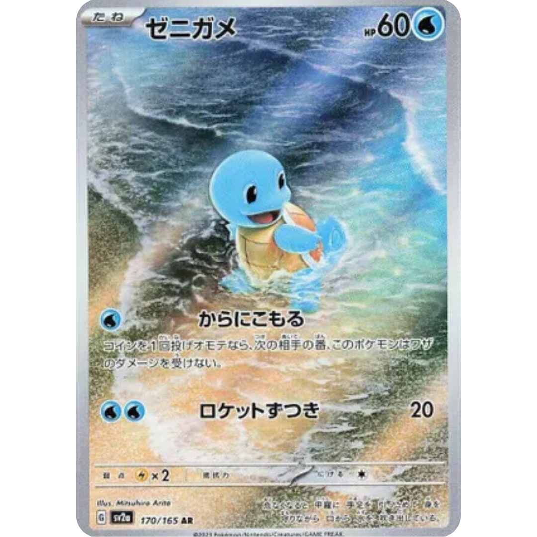 Squirtle - 170/165 (170/165) - SV2a Pokemon Card 151 Holofoil