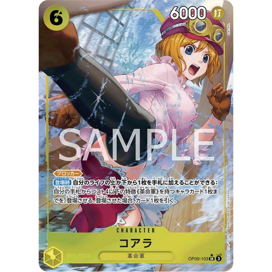 Koala (Parallel) (OP09-103) - Emperors in the New World Foil [JAPANESE]