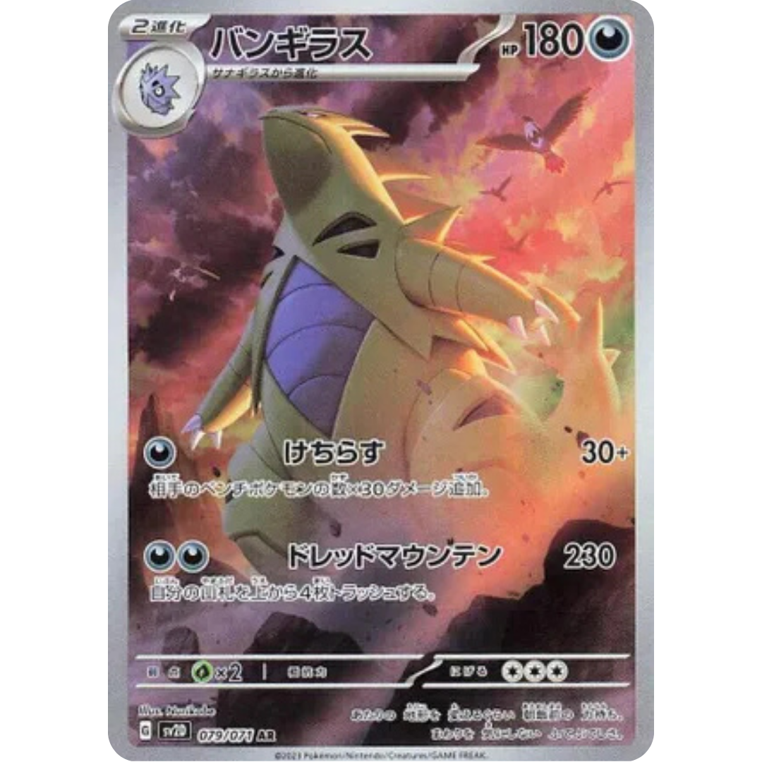 Tyranitar - 079/071 (079/071) - SV2D Clay Burst Holofoil