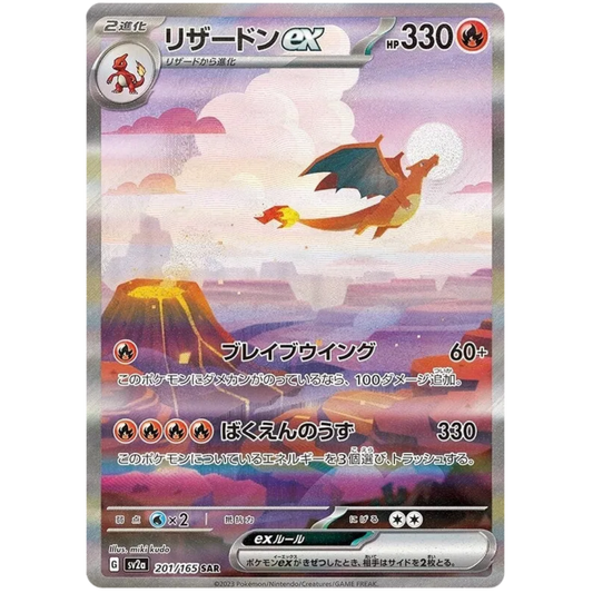 Charizard ex - 201/165 (201/165) - SV2a Pokemon Card 151 Holofoil