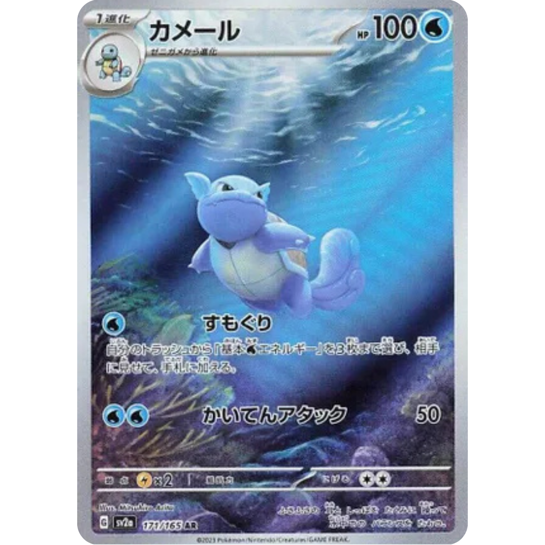 Wartortle - 171/165 (171/165) - SV2a Pokemon Card 151 Holofoil