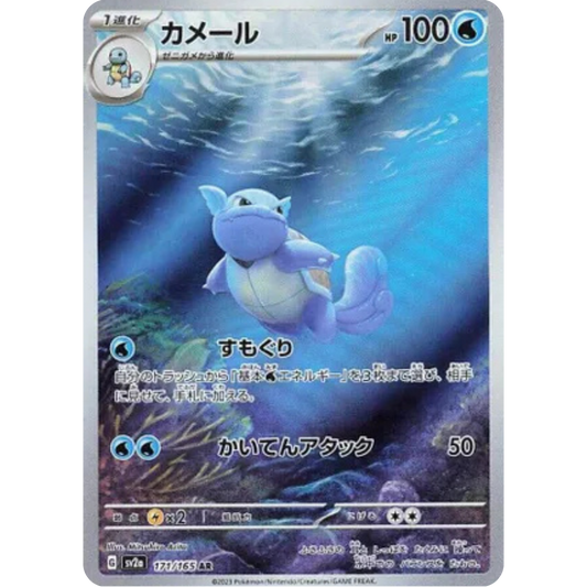 Wartortle - 171/165 (171/165) - SV2a Pokemon Card 151 Holofoil