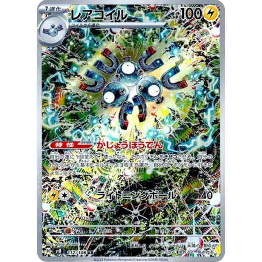 Magneton - 112/106 (112/106) - SV8 Super Electric Breaker Holofoil
