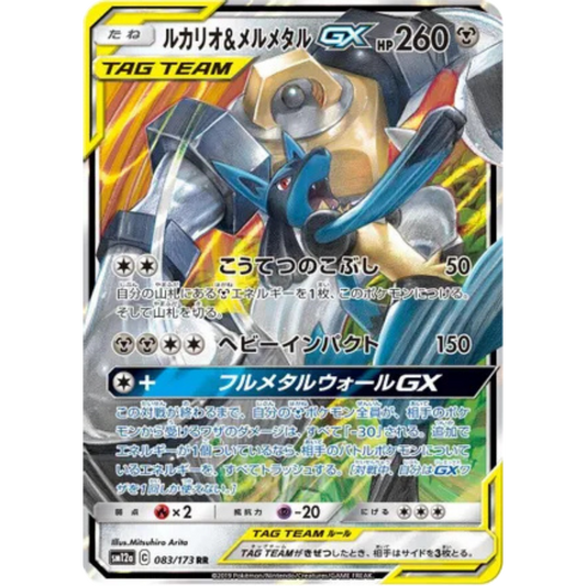 Lucario & Melmetal GX - 083/173 (083/173) - SM12a TAG TEAM GX Tag All Stars Holofoil