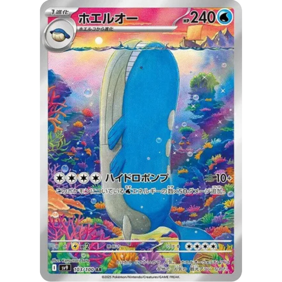 Wailord - 103/100 (103/100) - SV9 Battle Partners Holofoil