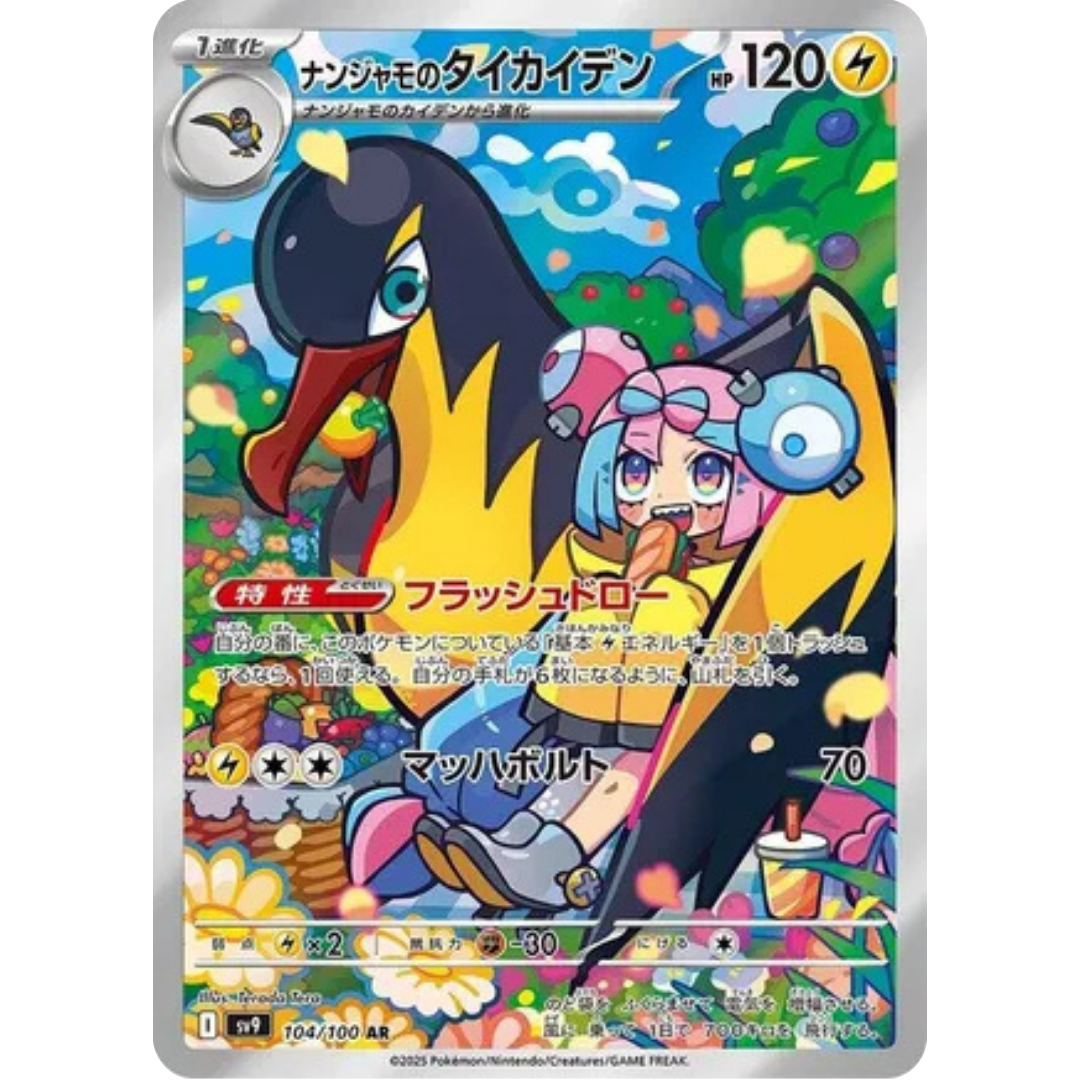 Iono's Kilowattrel - 104/100 (104/100) - SV9 Battle Partners Holofoil