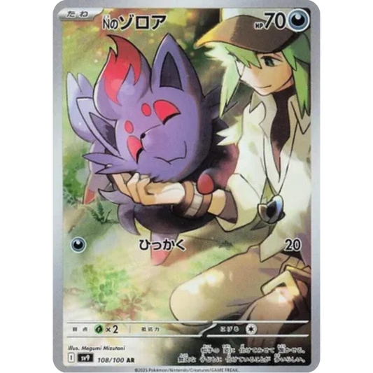 N's Zorua - 108/100 (108/100) - SV9 Battle Partners Holofoil