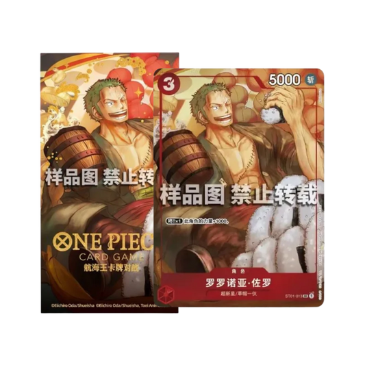 One Piece Card Game Lunar New Year Red Packet Promo - Zoro [CHINESE]