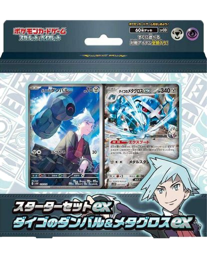 ex Starter Set Steven's Beldum & Metagross ex