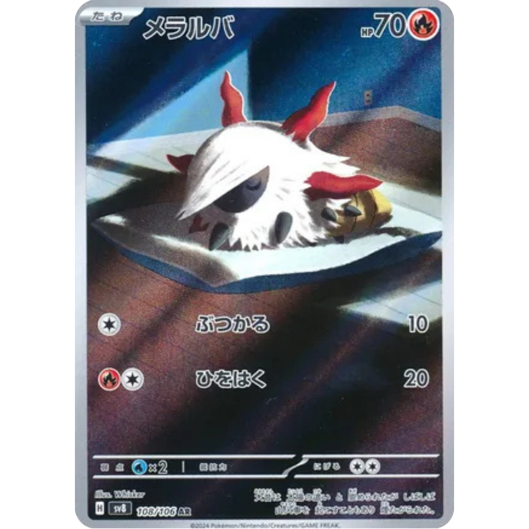 Larvesta - 108/106 (108/106) - SV8 Super Electric Breaker Holofoil