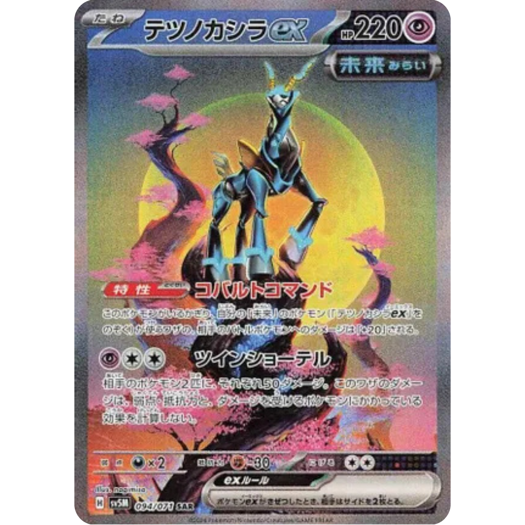 Iron Crown ex - 094/071 (094/071) - SV5M Cyber Judge Holofoil