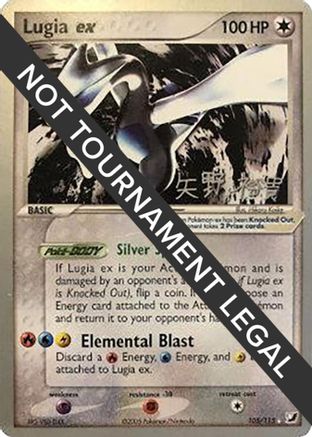Lugia ex - 2006 (Hiroki Yano) 105  World Championship Decks - Ultra Rare