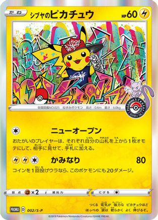 Shibuya's Pikachu 002/S-P  - Holofoil Miscellaneous Cards & Products - Promo