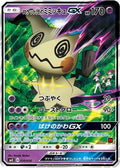 Team Rocket's Mimikyu-GX (Ash vs Team Rocket Deck Kit)/026  - Holofoil Ash vs Team Rocket Deck Kit JP Exclusive - Promo