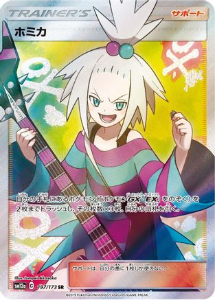 Roxie 197/173  - Holofoil Miscellaneous Cards & Products - Uncommon