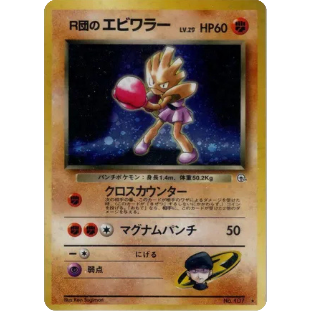 Rocket's Hitmonchan  - Leaders Stadium Holofoil
