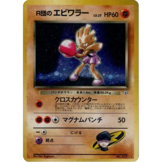 Rocket's Hitmonchan  - Leaders Stadium Holofoil