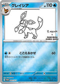 Glaceon - 069/SV-P (Yu Nagaba)/SV-P  - Reverse Holofoil Miscellaneous Cards & Products - Promo