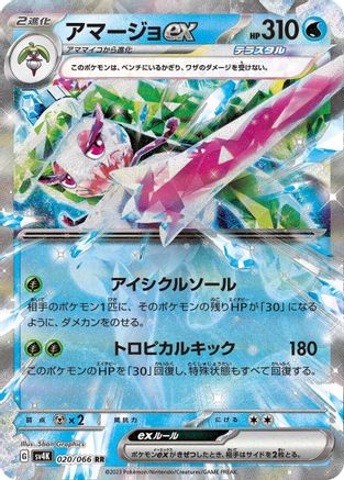 Tsareena ex - 020/066 (020/066) - SV4K Ancient Roar Holofoil