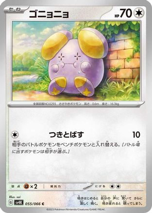 Whismur (055/066) - SV4K Ancient Roar