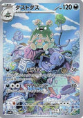 Garbodor - 075/066 (075/066) - SV4K Ancient Roar Holofoil