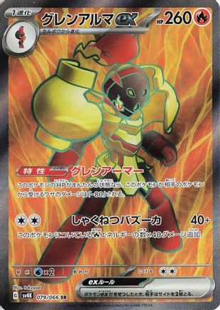 Armarouge ex - 079/066 (079/066) - SV4K Ancient Roar Holofoil