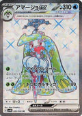 Tsareena ex - 080/066 (080/066) - SV4K Ancient Roar Holofoil
