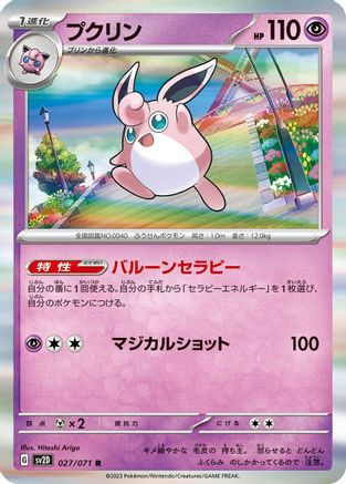Wigglytuff (027/071) - SV2D Clay Burst Holofoil