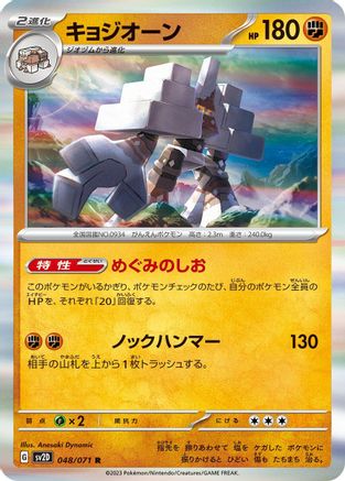 Garganacl (048/071) - SV2D Clay Burst Holofoil