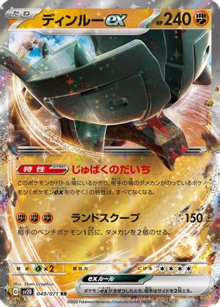 Ting-Lu ex - 049/071 (049/071) - SV2D Clay Burst Holofoil