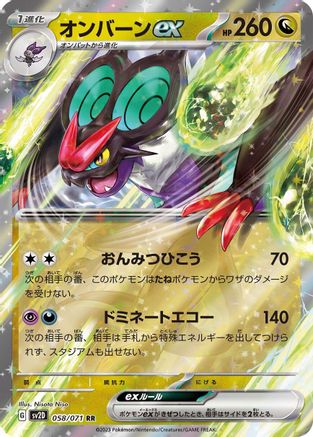 Noivern ex - 058/071 (058/071) - SV2D Clay Burst Holofoil