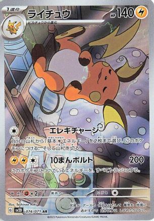 Raichu - 074/071 (074/071) - SV2D Clay Burst Holofoil