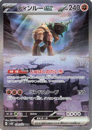 Ting-Lu ex - 094/071 (094/071) - SV2D Clay Burst Holofoil