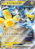 Iron Hands ex - 027/066 (027/066) - SV4M Future Flash Holofoil