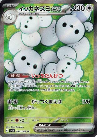 Maushold ex - 084/066 (084/066) - SV4M Future Flash Holofoil